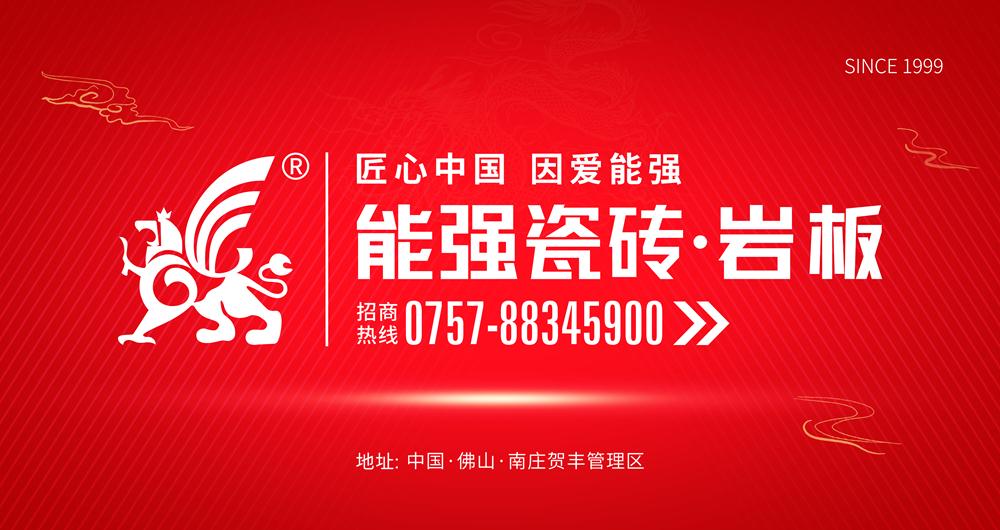 品牌實(shí)力聚焦 | 能強(qiáng)瓷磚地鐵廣告霸屏上線！